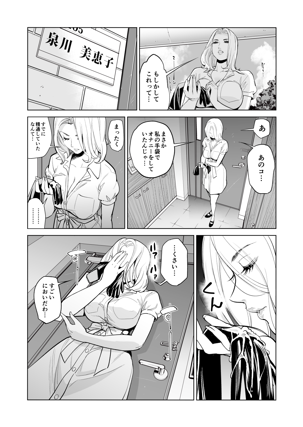 [HGTラボ (津差宇土)] 未婚女の少年狩り・・・