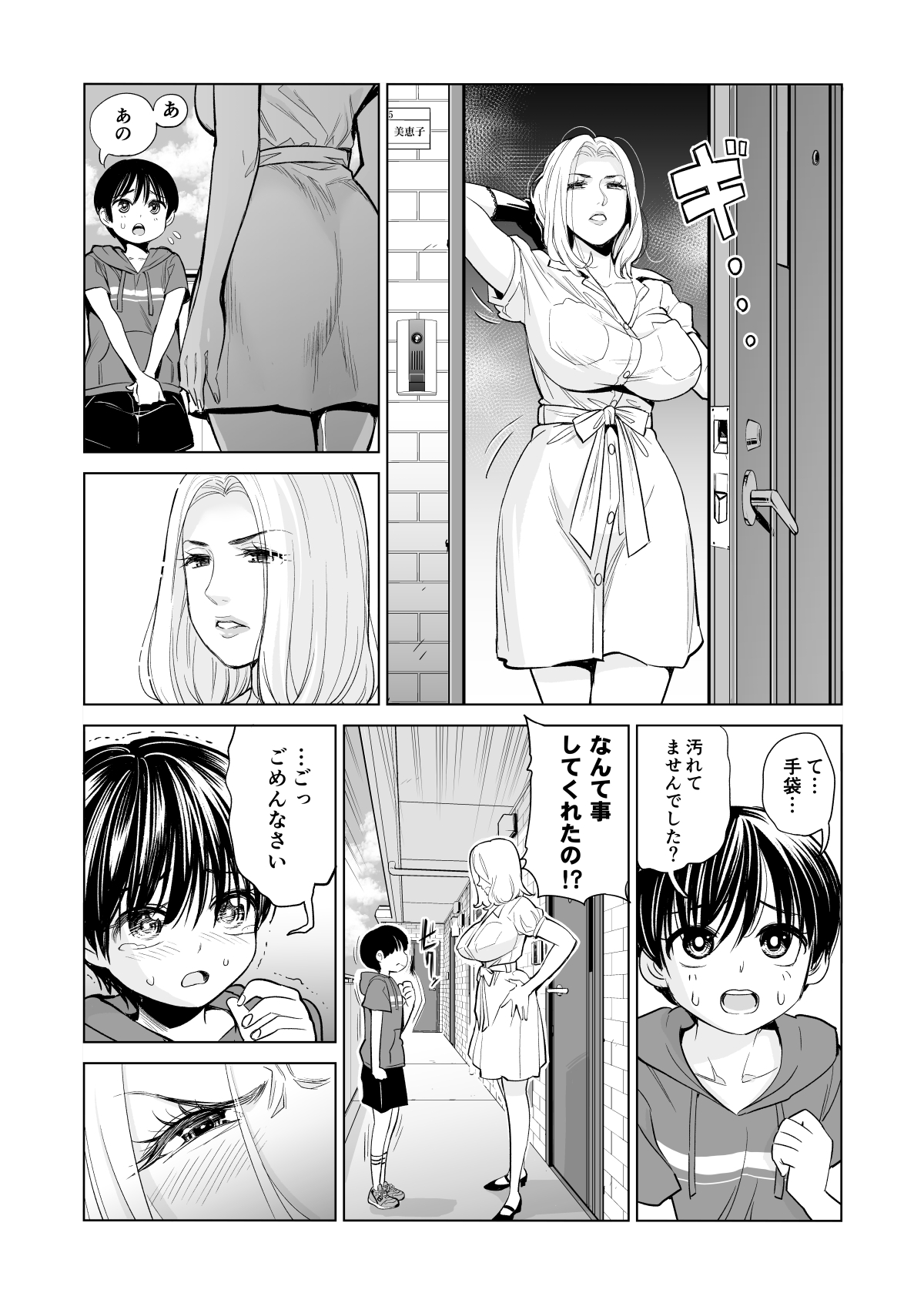 [HGTラボ (津差宇土)] 未婚女の少年狩り・・・