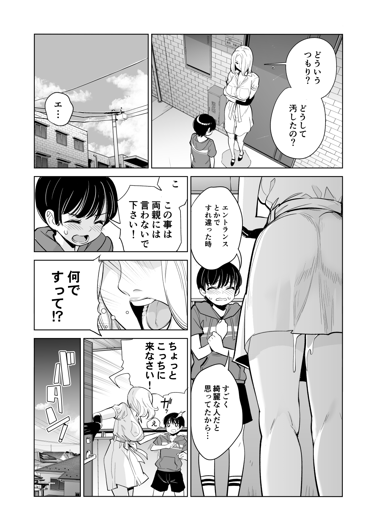 [HGTラボ (津差宇土)] 未婚女の少年狩り・・・