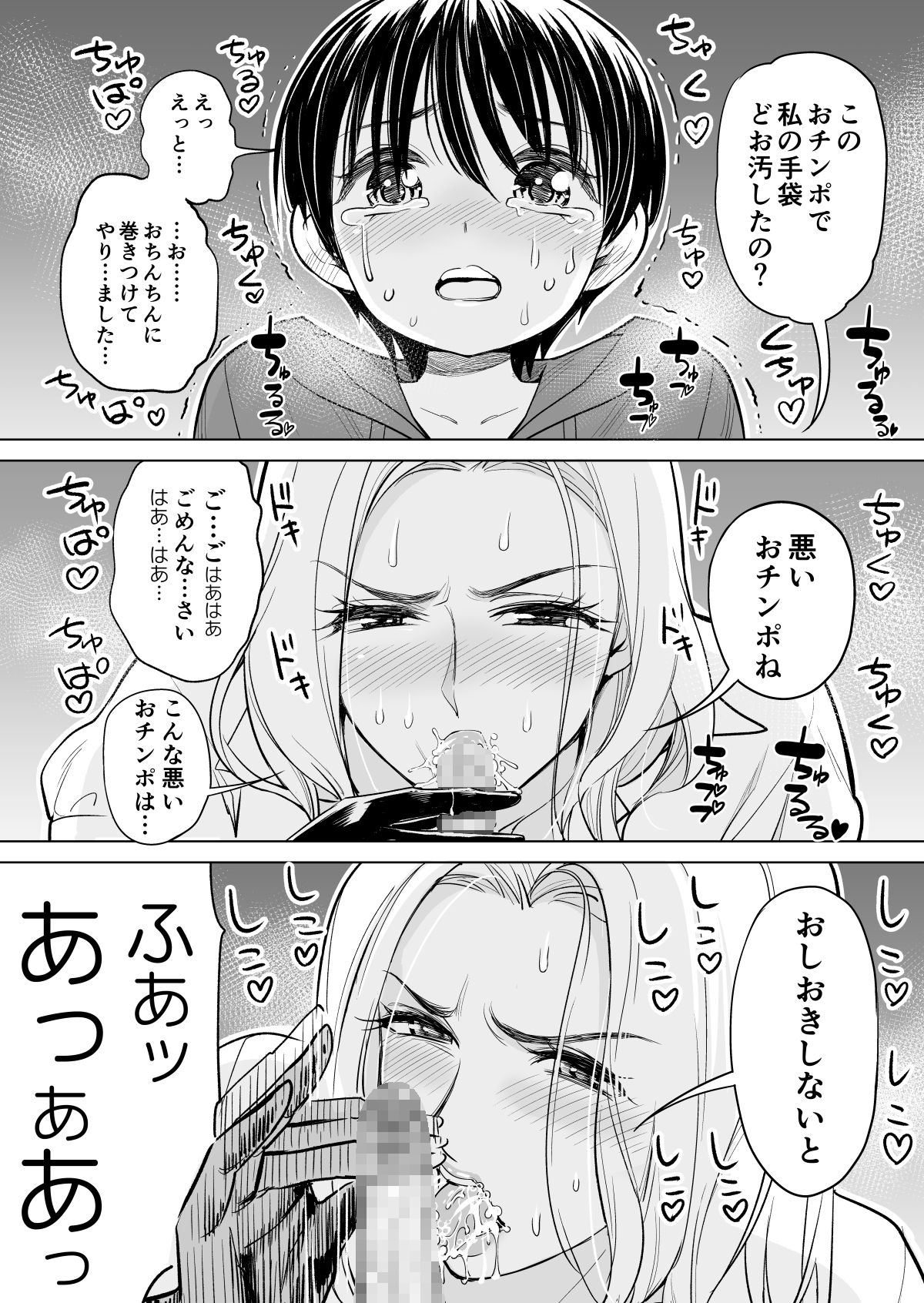 [HGTラボ (津差宇土)] 未婚女の少年狩り・・・