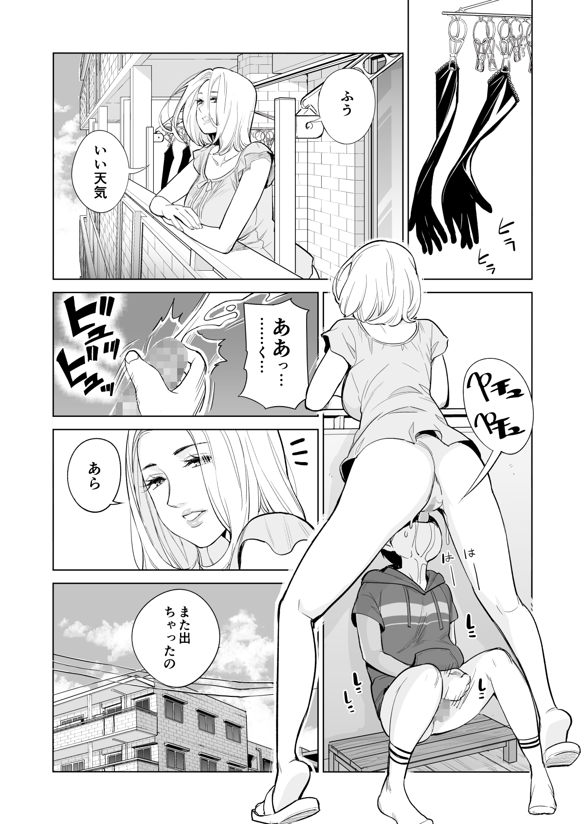[HGTラボ (津差宇土)] 未婚女の少年狩り・・・