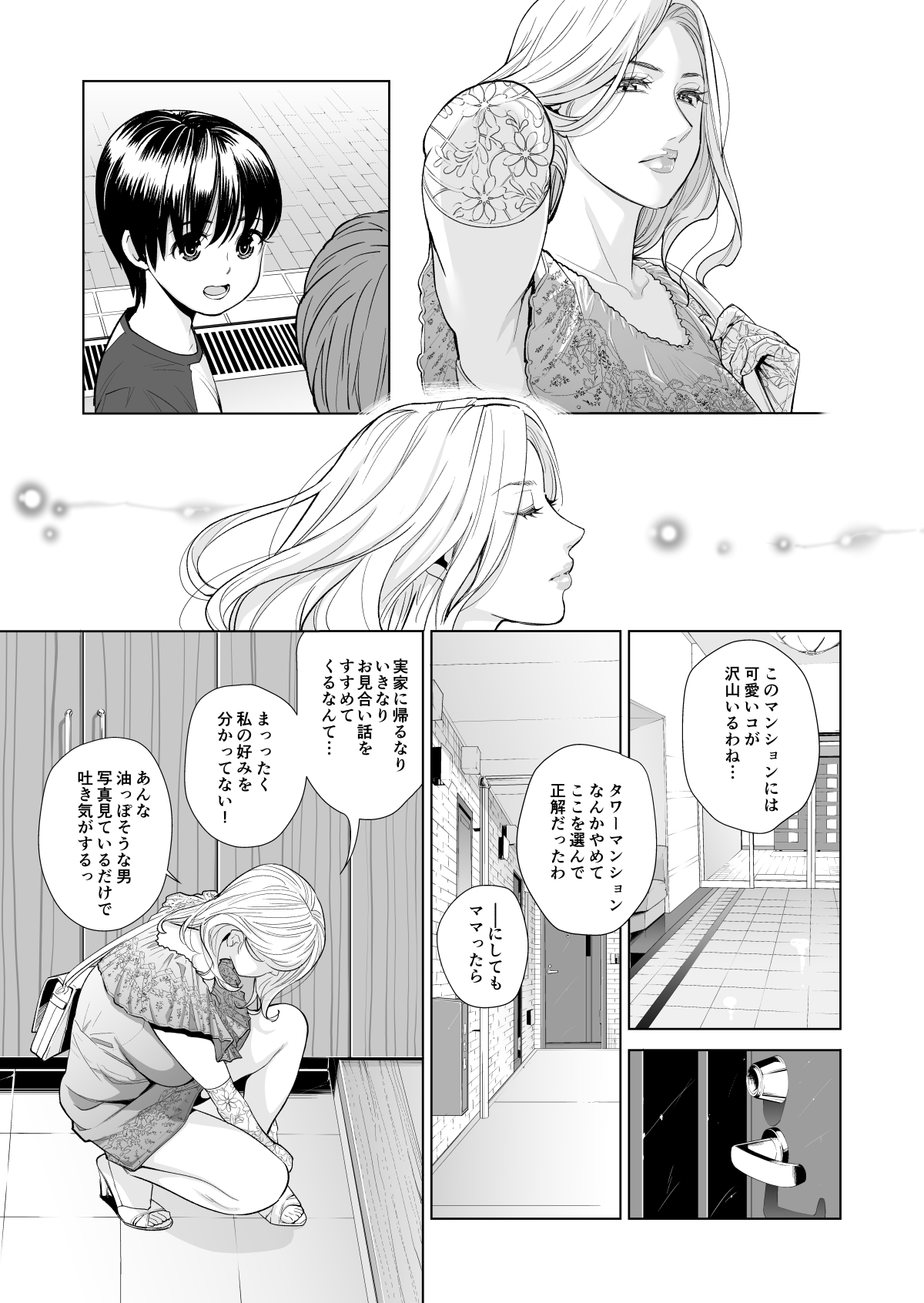[HGTラボ (津差宇土)] 未婚女の少年狩り・・・