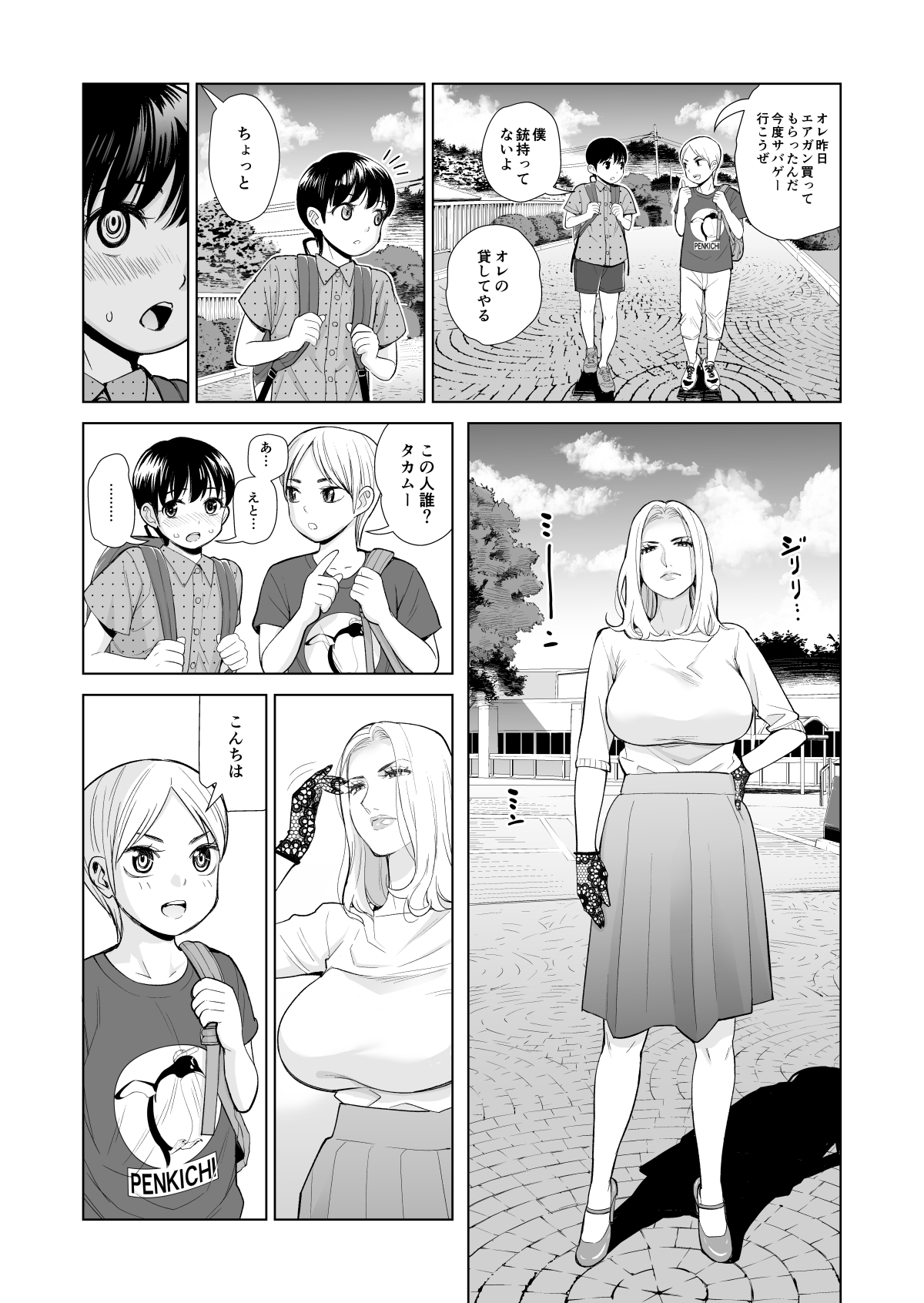 [HGTラボ (津差宇土)] 未婚女の少年狩り・・・