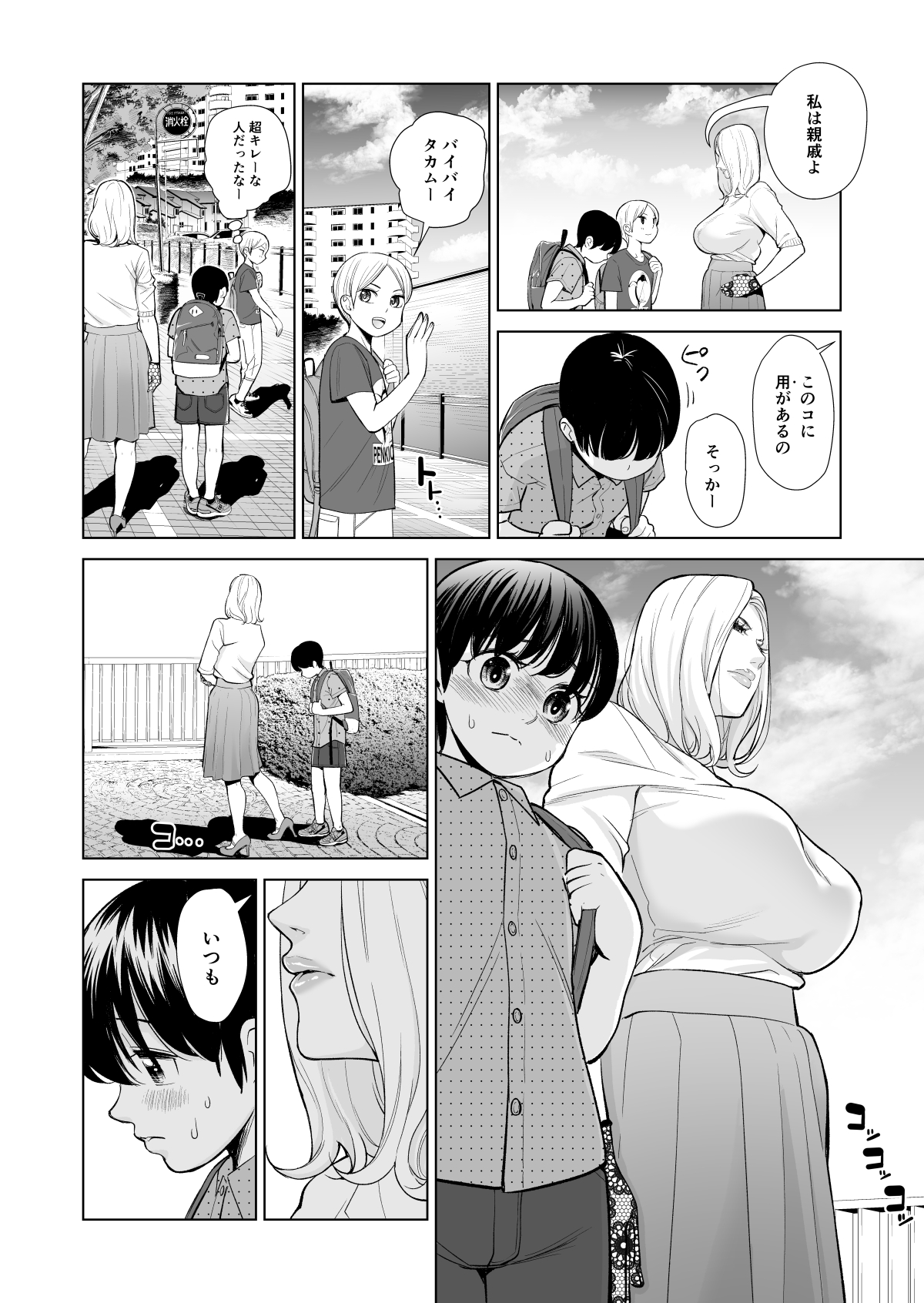 [HGTラボ (津差宇土)] 未婚女の少年狩り・・・