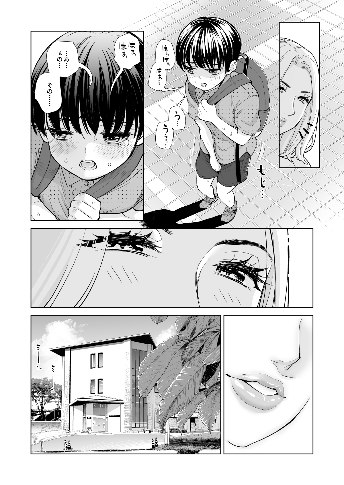 [HGTラボ (津差宇土)] 未婚女の少年狩り・・・