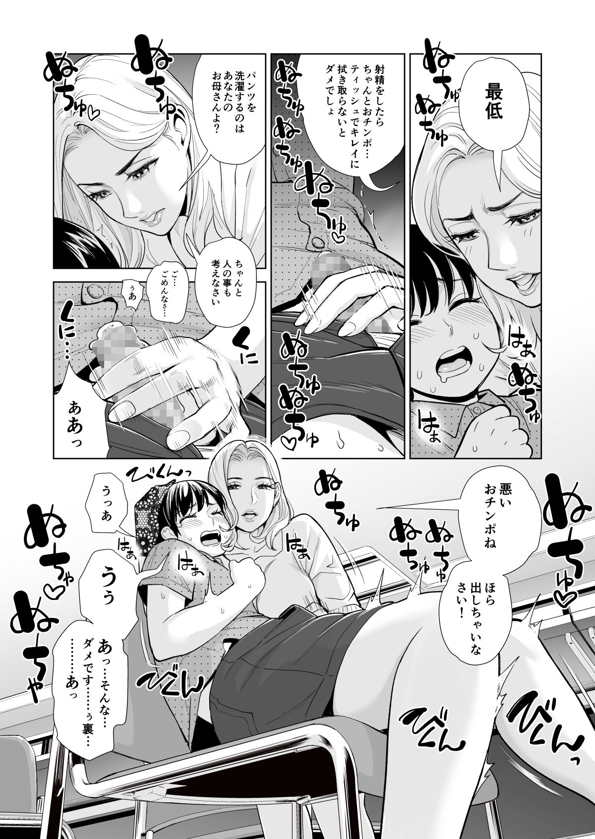[HGTラボ (津差宇土)] 未婚女の少年狩り・・・