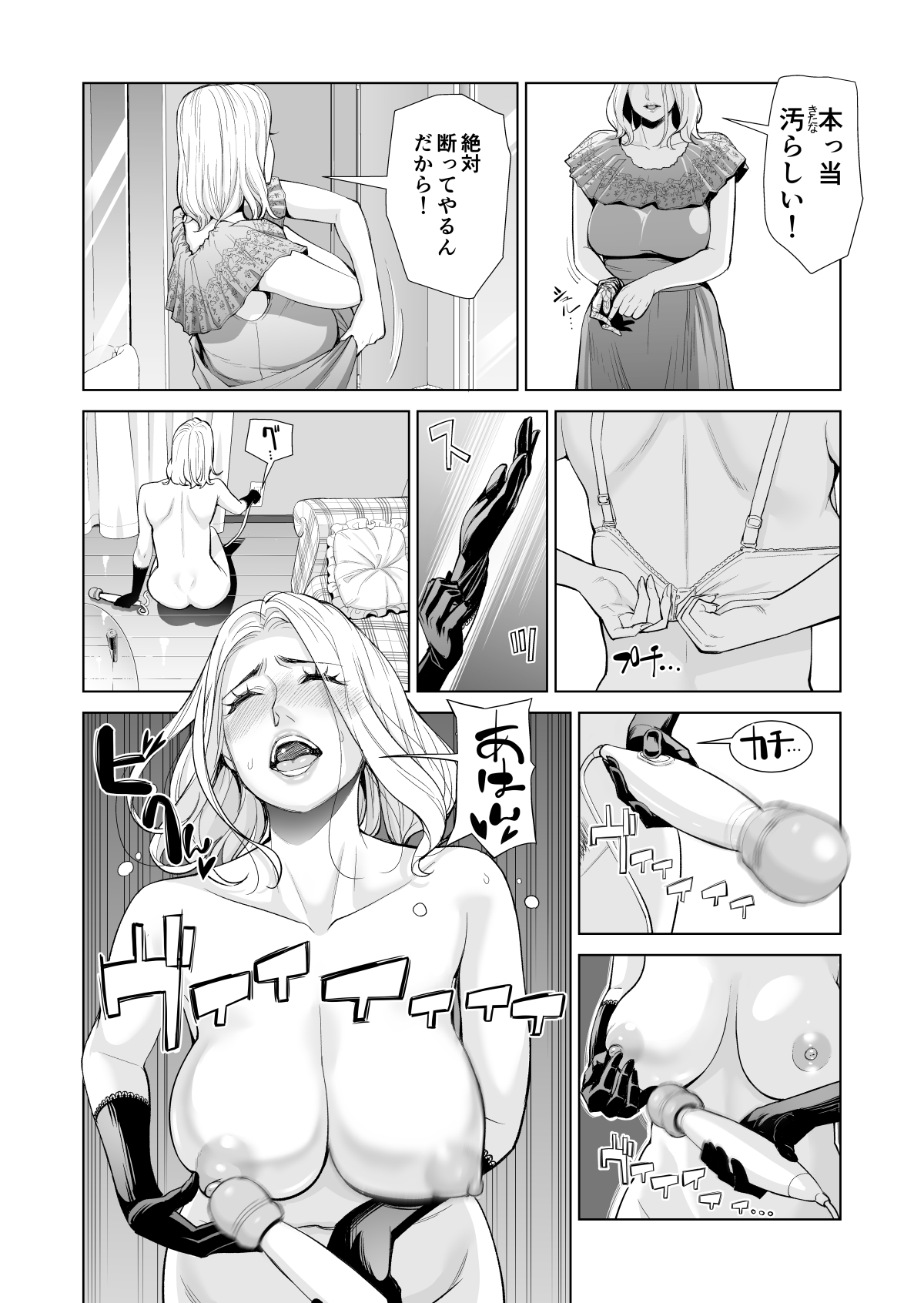[HGTラボ (津差宇土)] 未婚女の少年狩り・・・