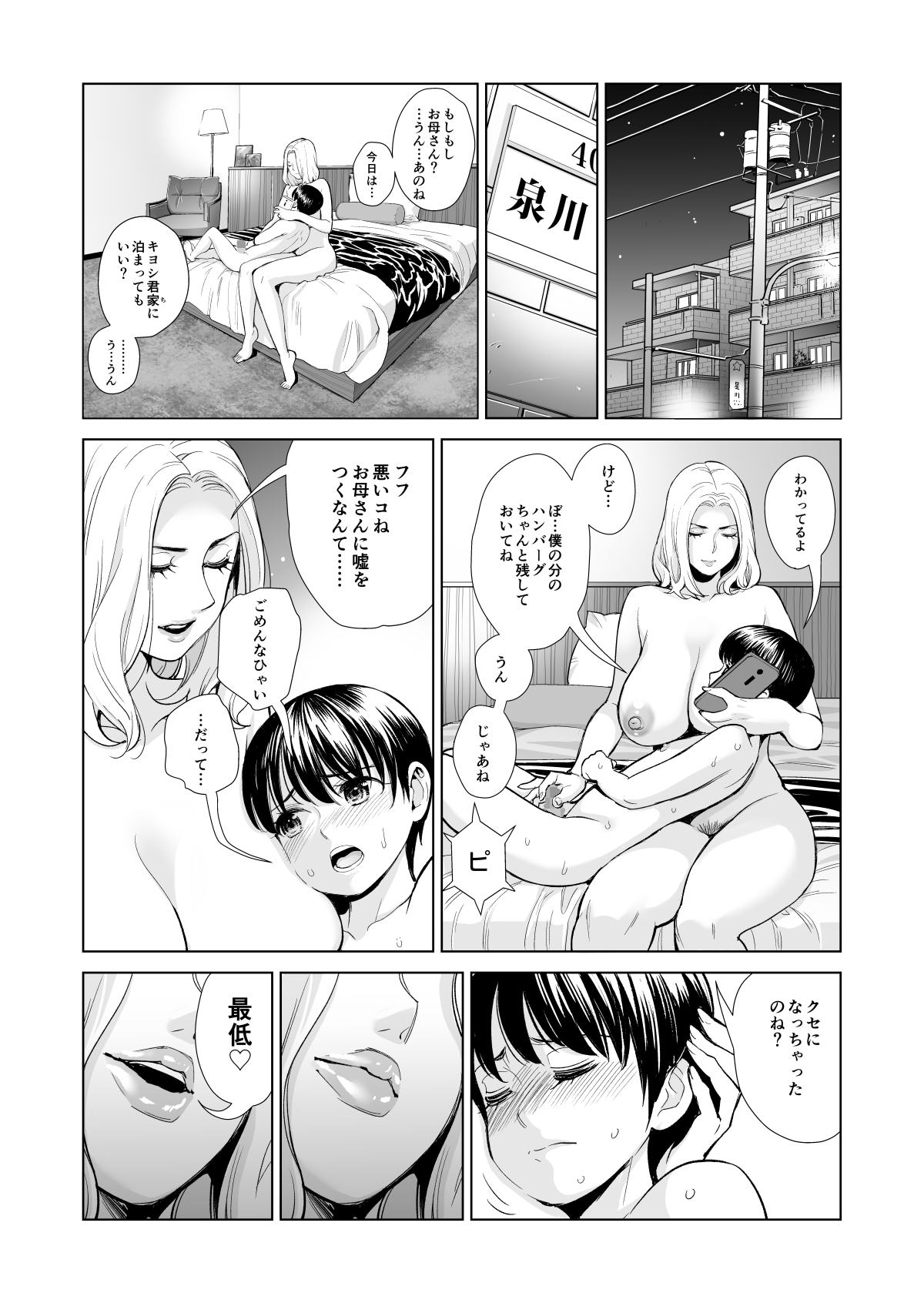 [HGTラボ (津差宇土)] 未婚女の少年狩り・・・