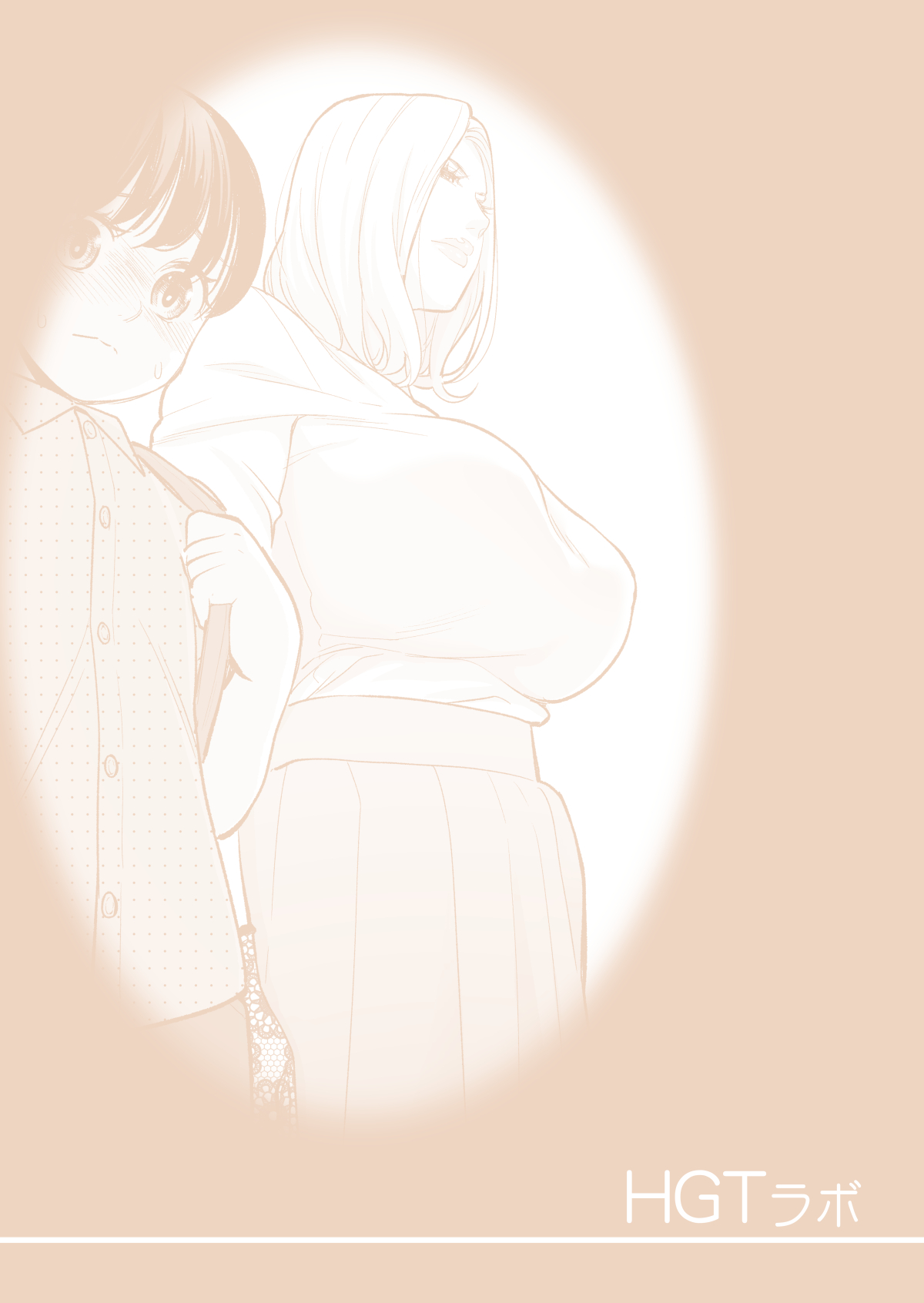 [HGTラボ (津差宇土)] 未婚女の少年狩り・・・