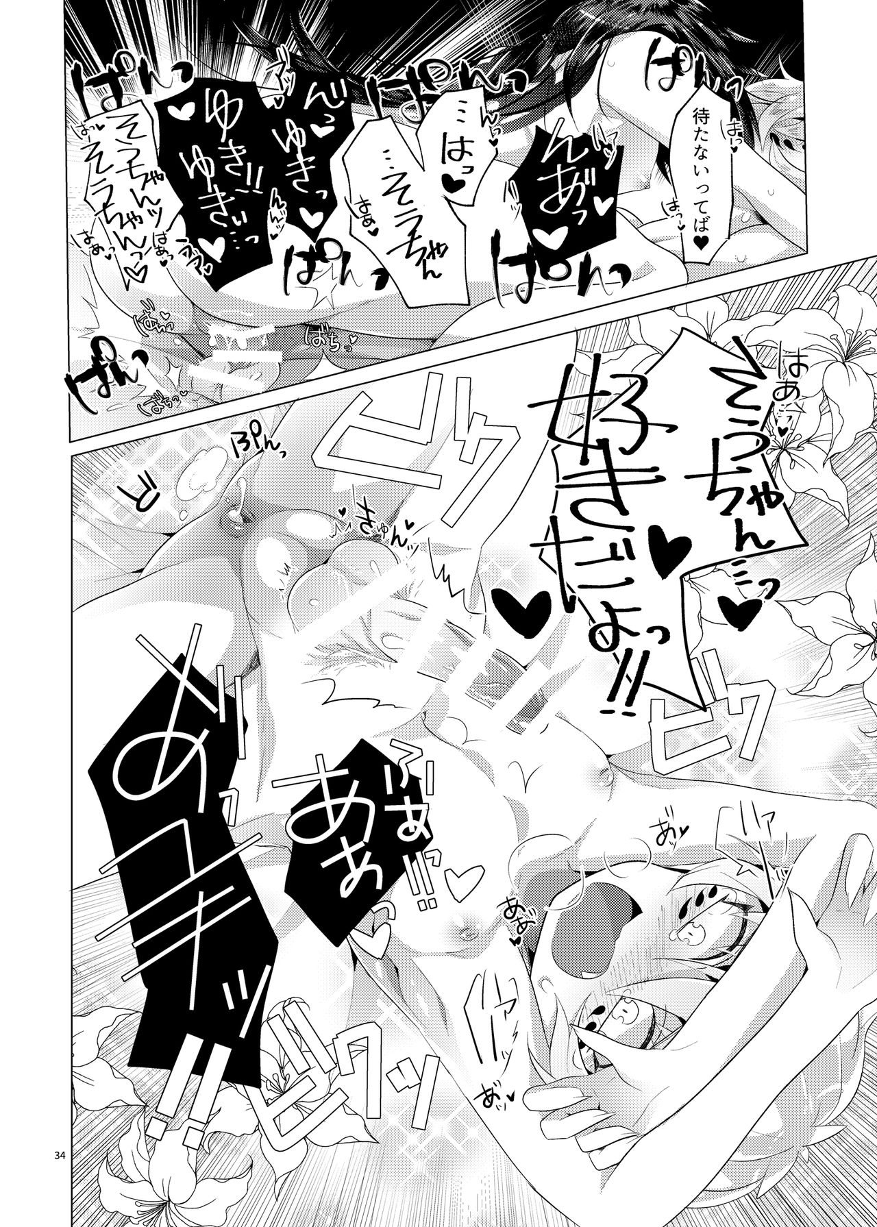 [ムキぽめら (みつあし)] ボクを封印するなんて？！ (陰陽師) [DL版]