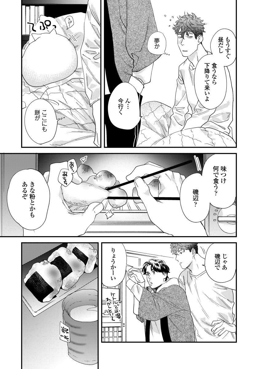 オレのオマワリさん25