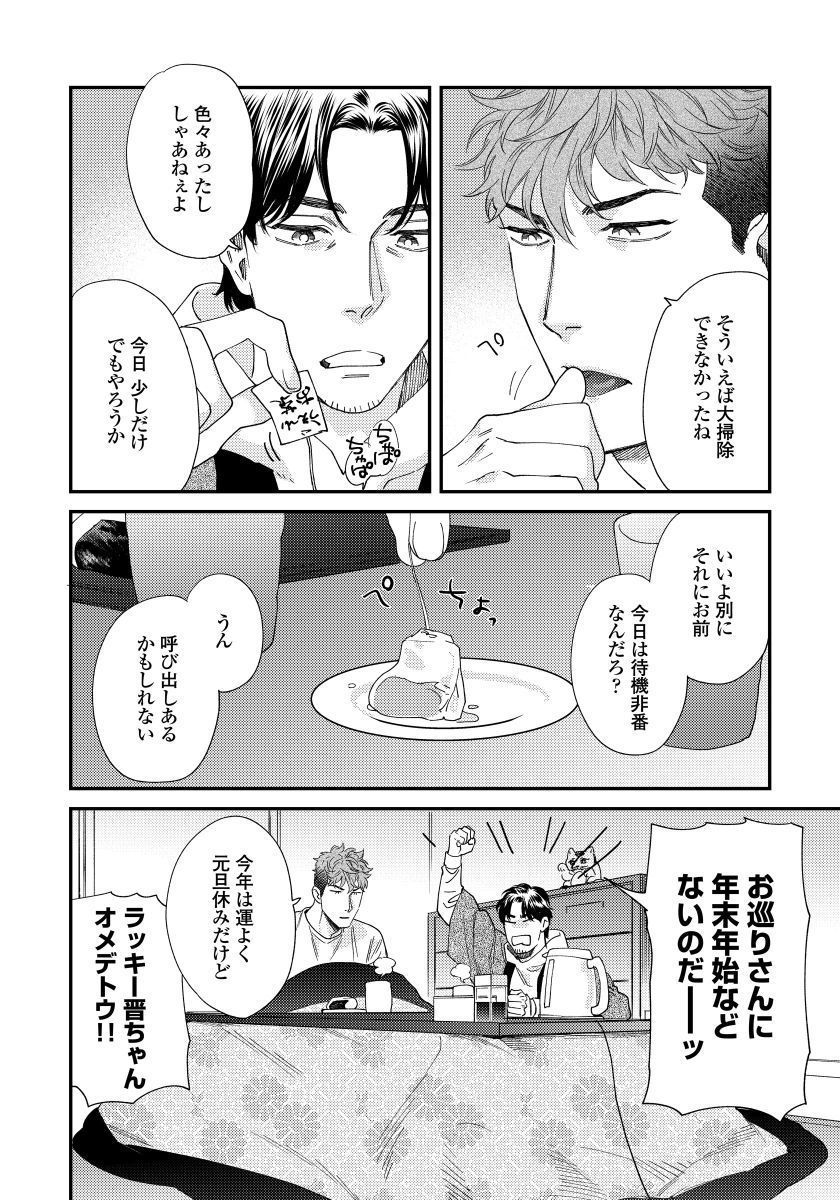 オレのオマワリさん25