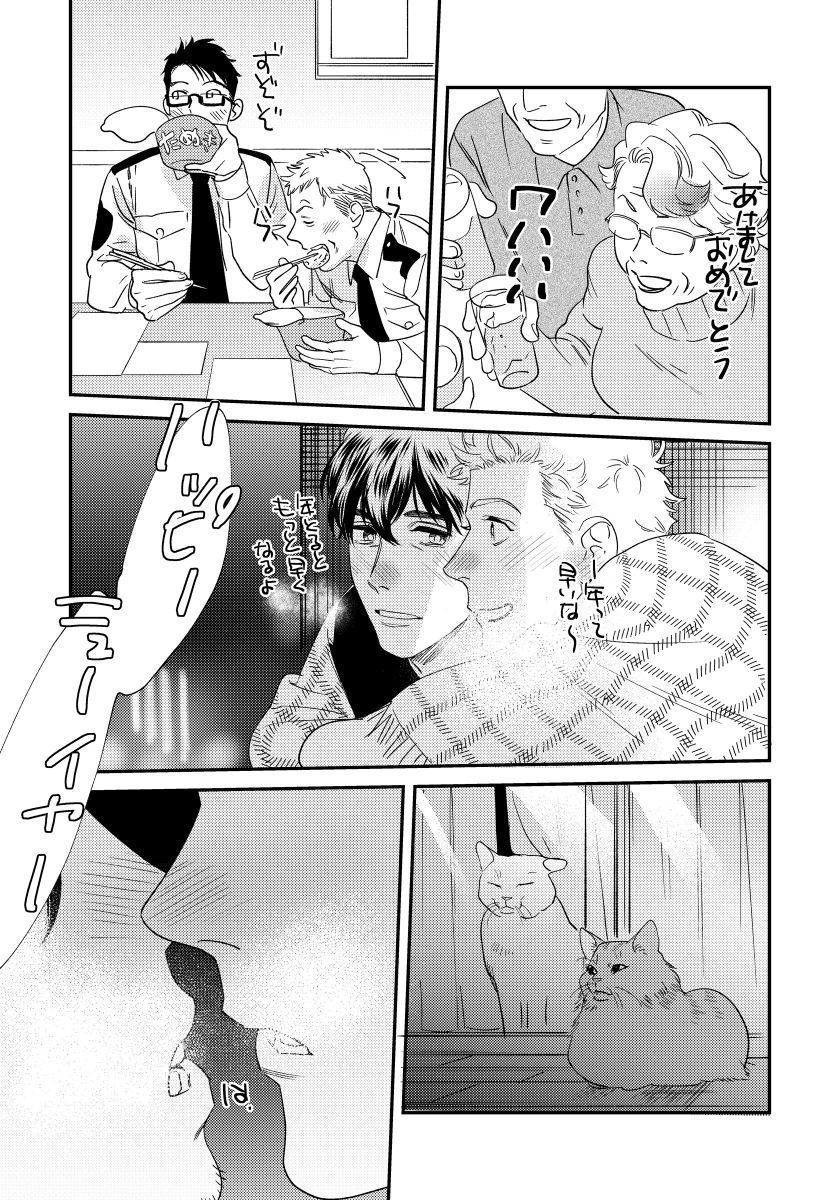 オレのオマワリさん25