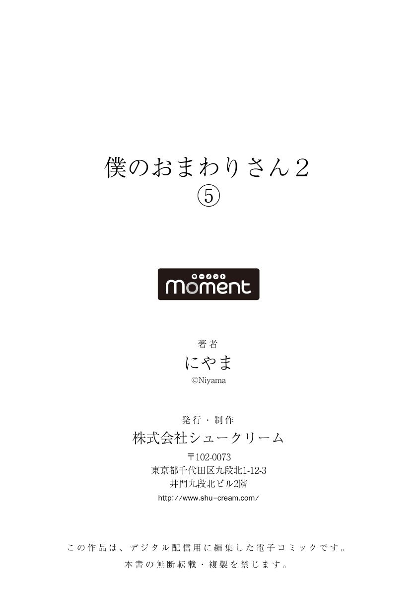 オレのオマワリさん25