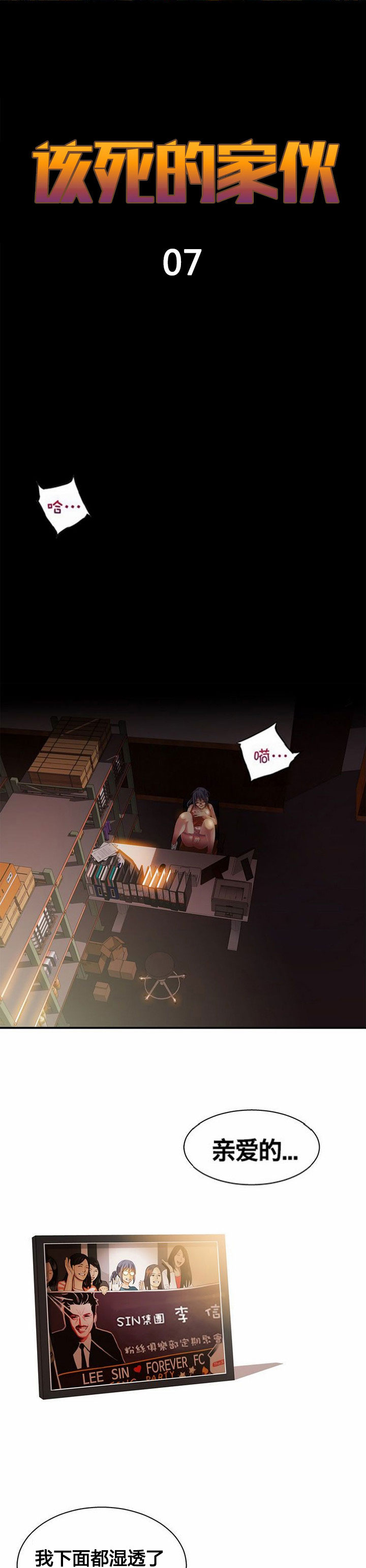 [Gyuo] 该死的家伙（中文）