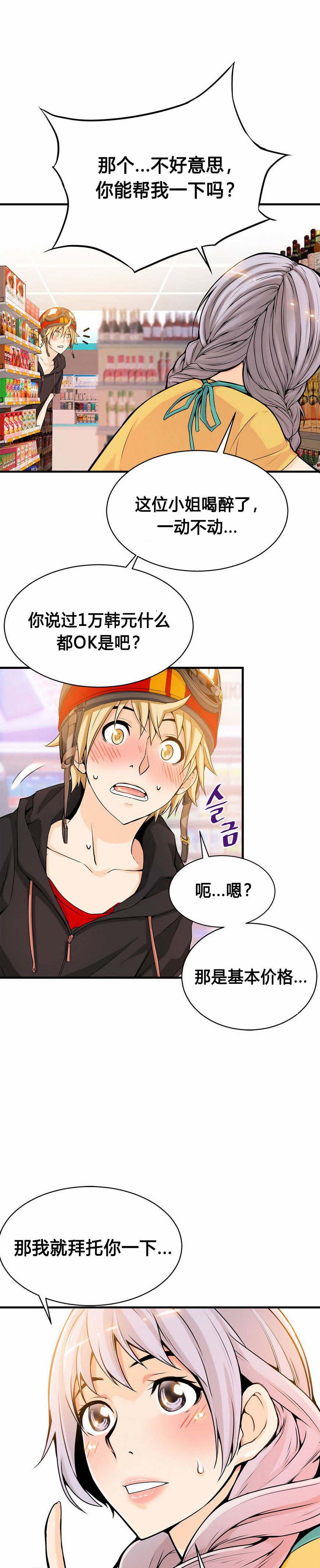 [Gyuo] 该死的家伙（中文）