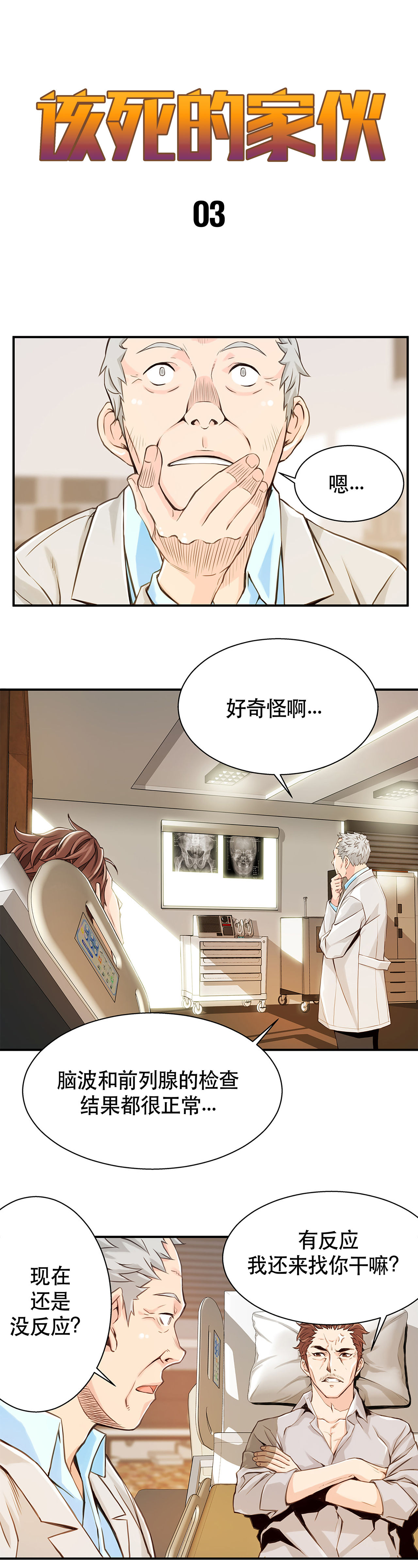 [Gyuo] 该死的家伙（中文）