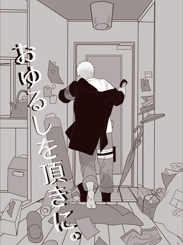 [ワングル (白井ドル)] おゆるしを頂きに (NARUTO -ナルト-) [DL版]