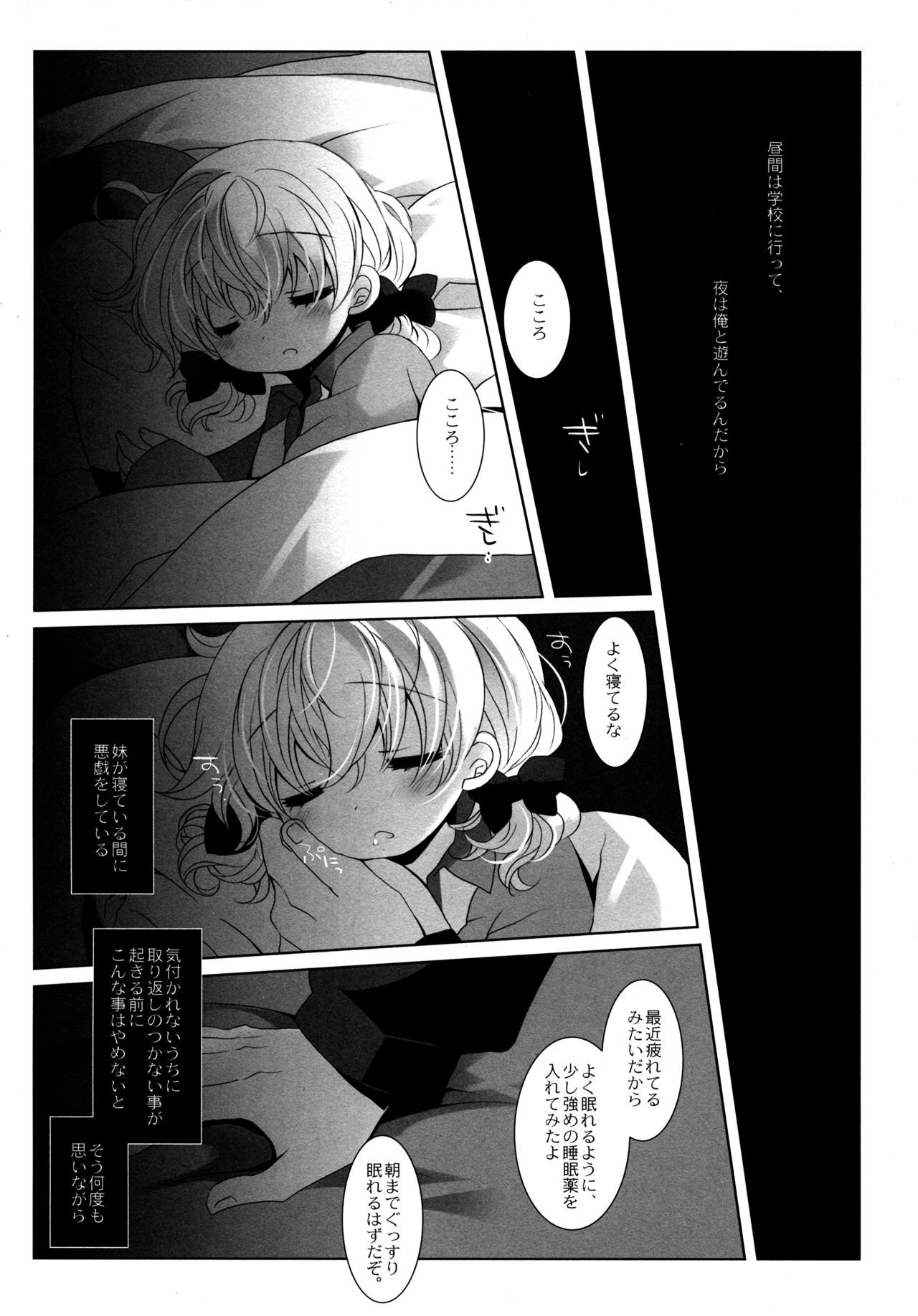 (サンクリ2019 Summer) [D・N・A.Lab.、CHRONOLOG (ミヤスリサ、桜沢いづみ)] ねてるあのこにいたずらを。アフター