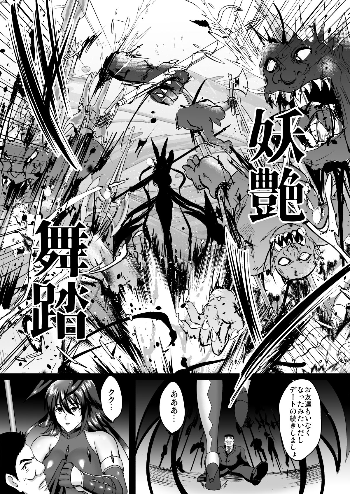 [焼酎MAC (ほずみけんじ)] 不知火孕み堕ち (対魔忍ユキカゼ) [DL版]