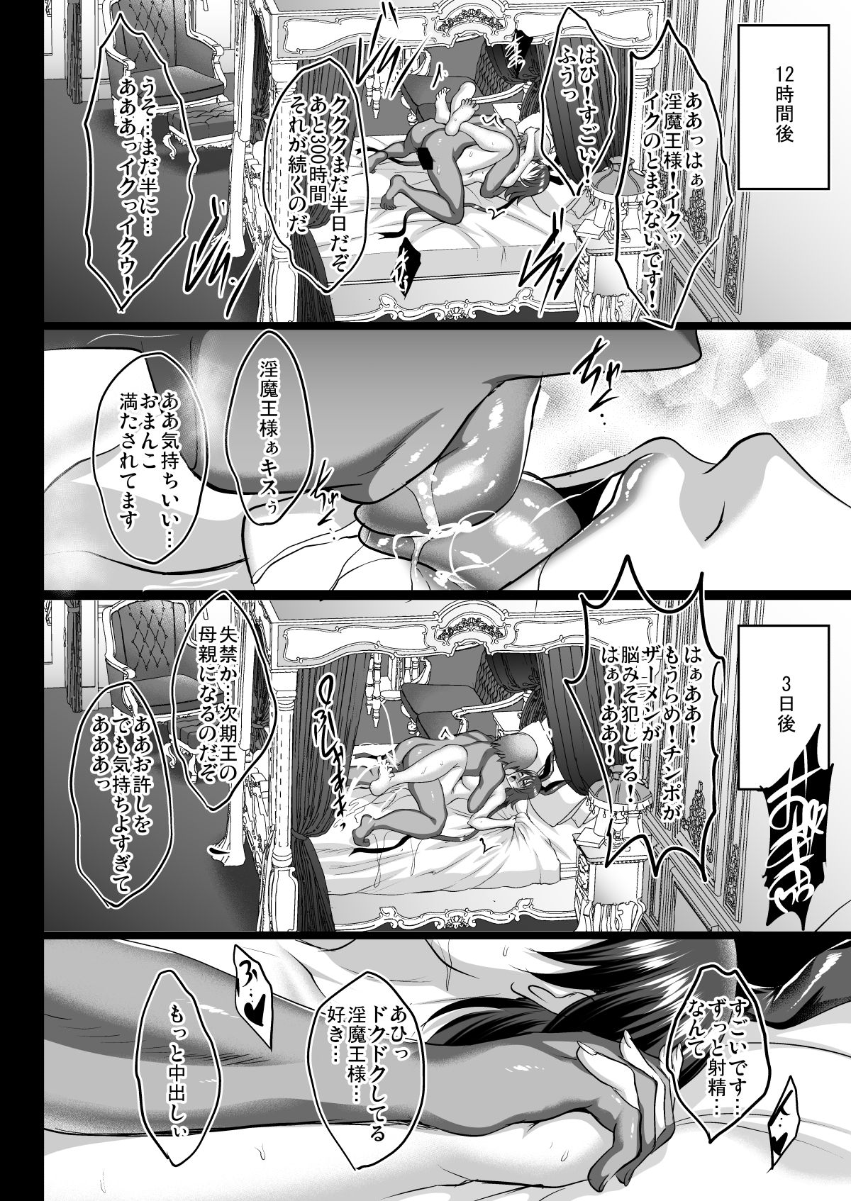 [焼酎MAC (ほずみけんじ)] 不知火孕み堕ち (対魔忍ユキカゼ) [DL版]