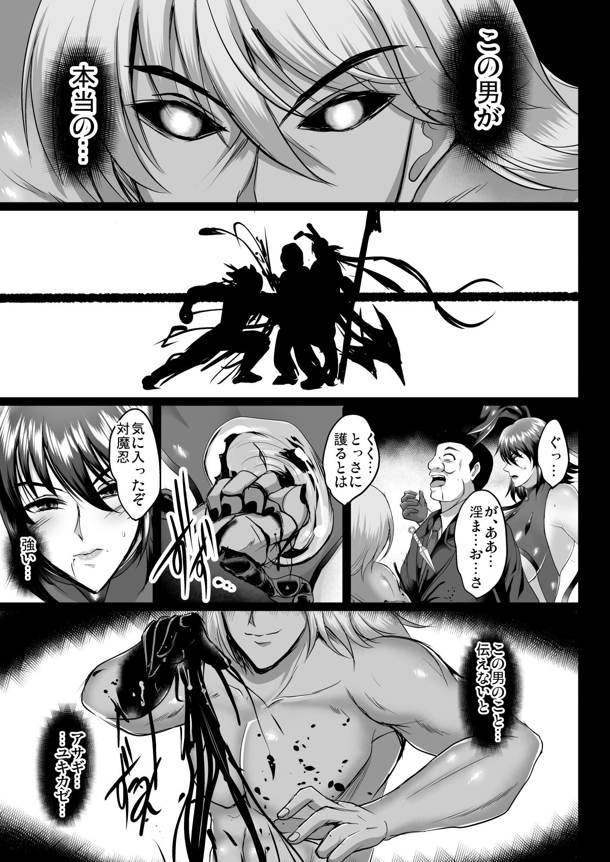 [焼酎MAC (ほずみけんじ)] 不知火孕み堕ち (対魔忍ユキカゼ) [DL版]
