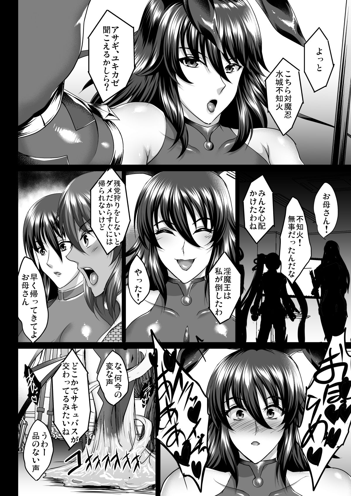 [焼酎MAC (ほずみけんじ)] 不知火孕み堕ち (対魔忍ユキカゼ) [DL版]
