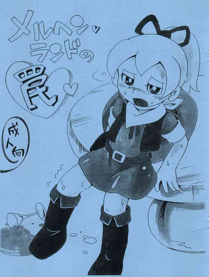 (こみトレ28) [ぷち屋 (ほしのふうた)] メルヘンランドの罠 (ドラえもん)