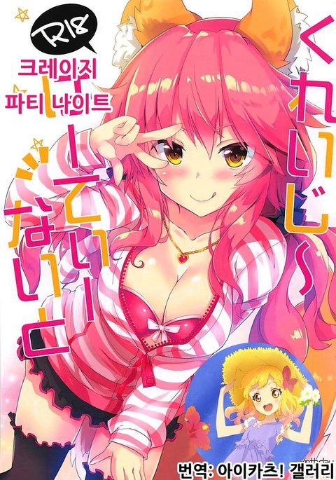 クレイジーパーティーナイト| 크레이지파티나이트