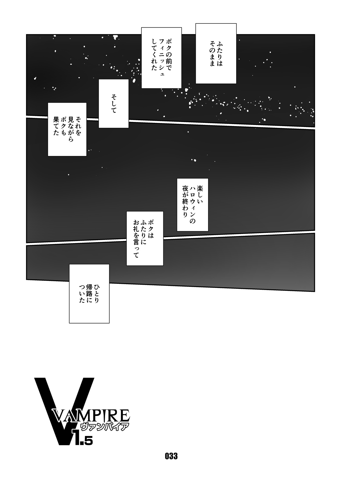 ヴァンパイア1.5