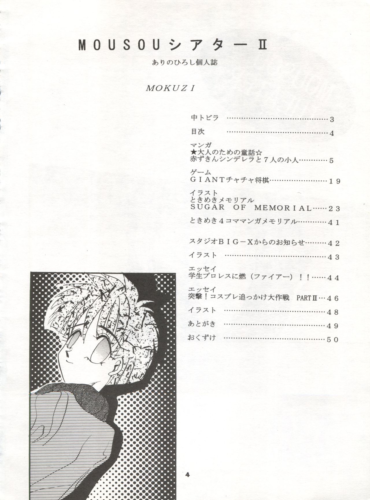 [スタジオBIG-X (ありのひろし)] MOUSOU THEATER 2 (赤ずきんチャチャ、ときめきメモリアル)