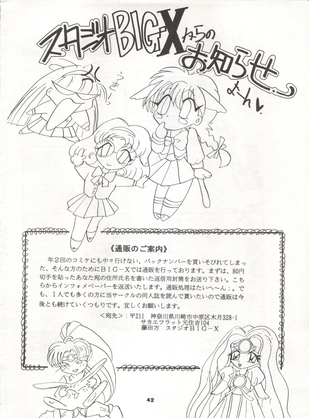 [スタジオBIG-X (ありのひろし)] MOUSOU THEATER 2 (赤ずきんチャチャ、ときめきメモリアル)