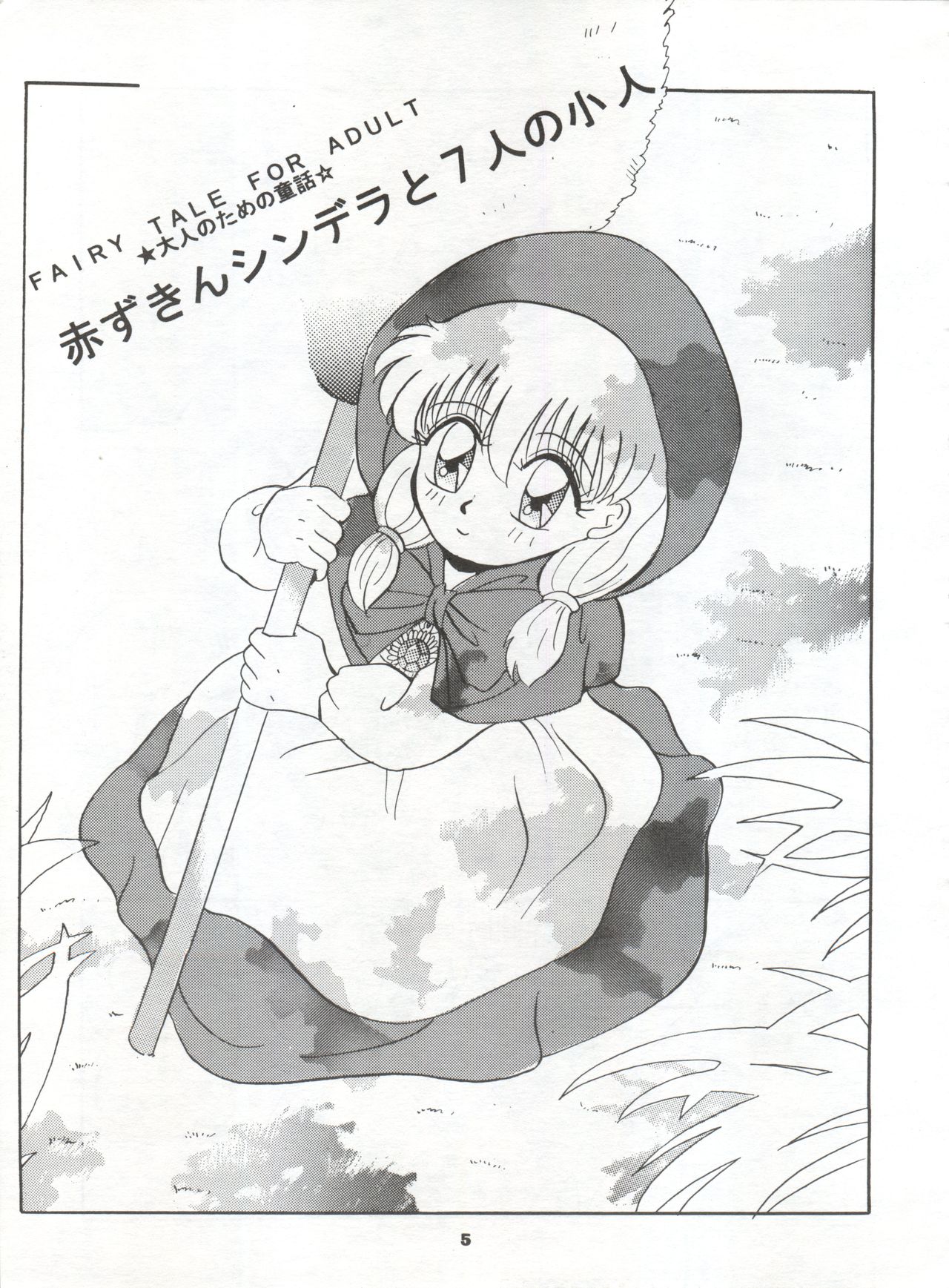 [スタジオBIG-X (ありのひろし)] MOUSOU THEATER 2 (赤ずきんチャチャ、ときめきメモリアル)