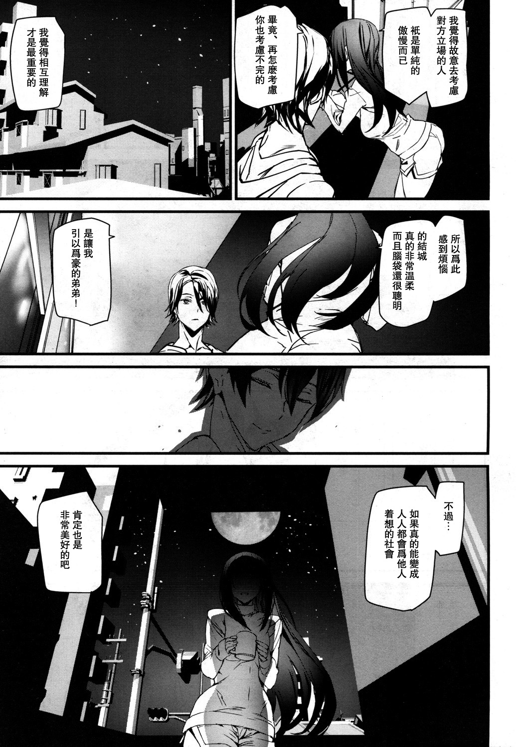 [アシオミマサト] メモリー・ゲーム 第4話 (COMIC 夢幻転生 2019年3月号) [中国翻訳] [DL版]