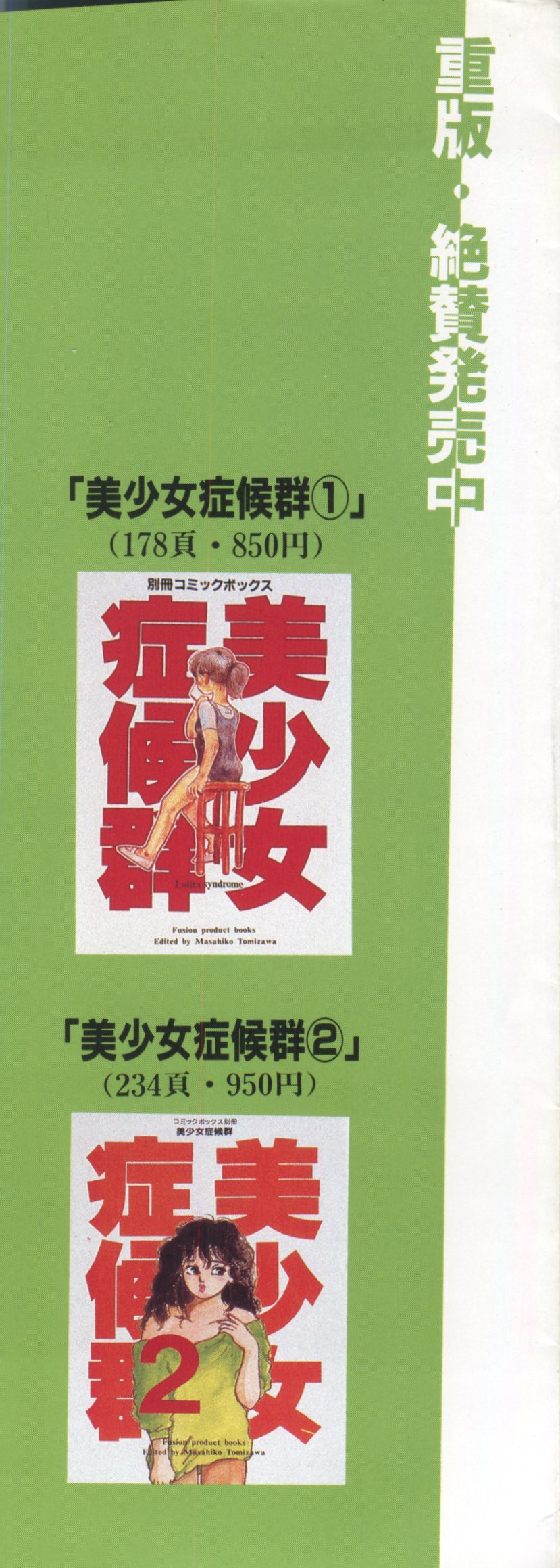 [アンソロジー] 美少女症候群 Lolita Syndrome 3 (よろず)