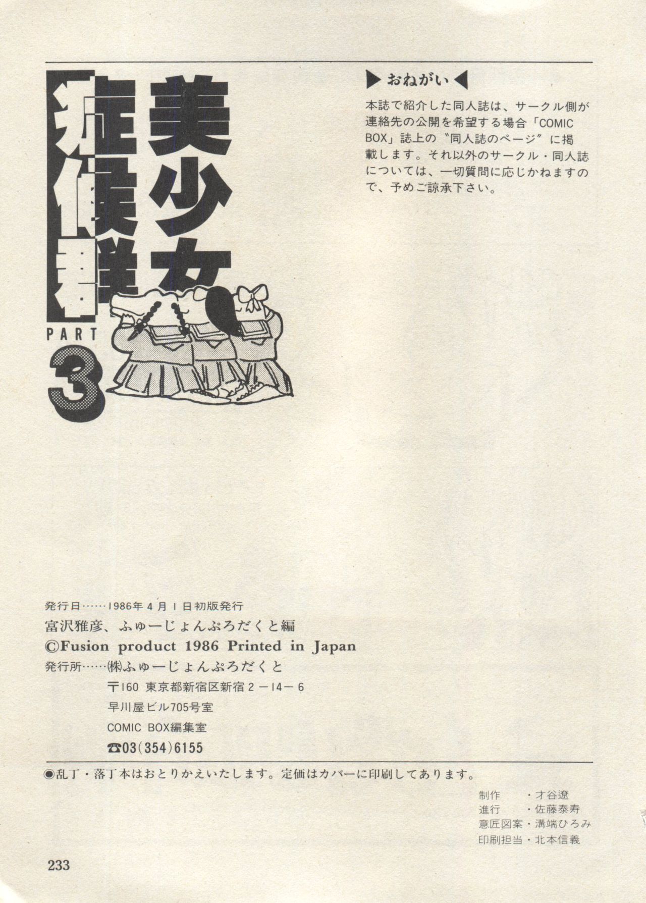 [アンソロジー] 美少女症候群 Lolita Syndrome 3 (よろず)