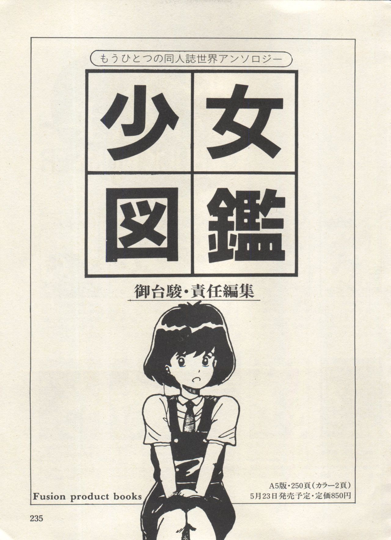 [アンソロジー] 美少女症候群 Lolita Syndrome 3 (よろず)