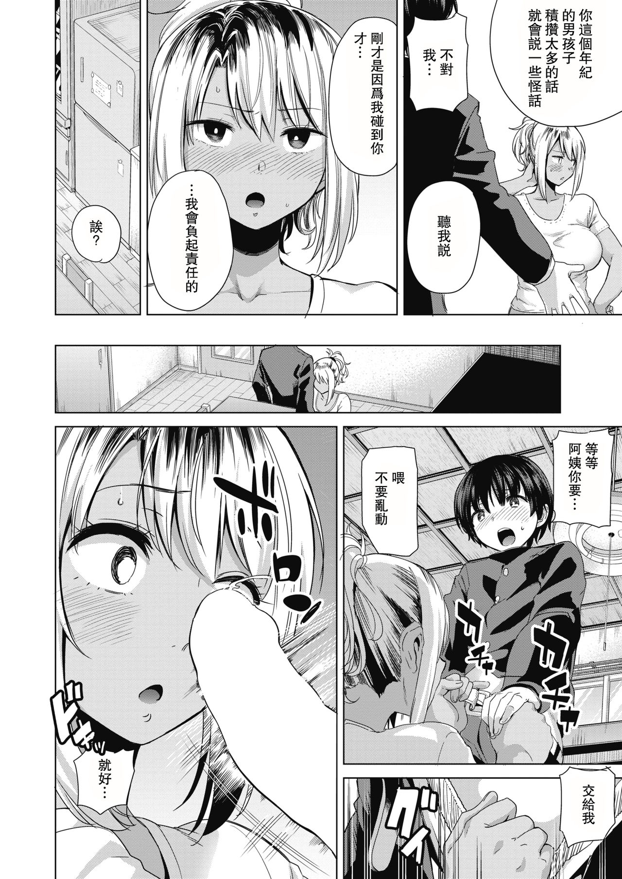 [黒巣ガタリ] 不良ママの油断っ! (コミックホットミルク 2019年2月号) [中国翻訳] [DL版]