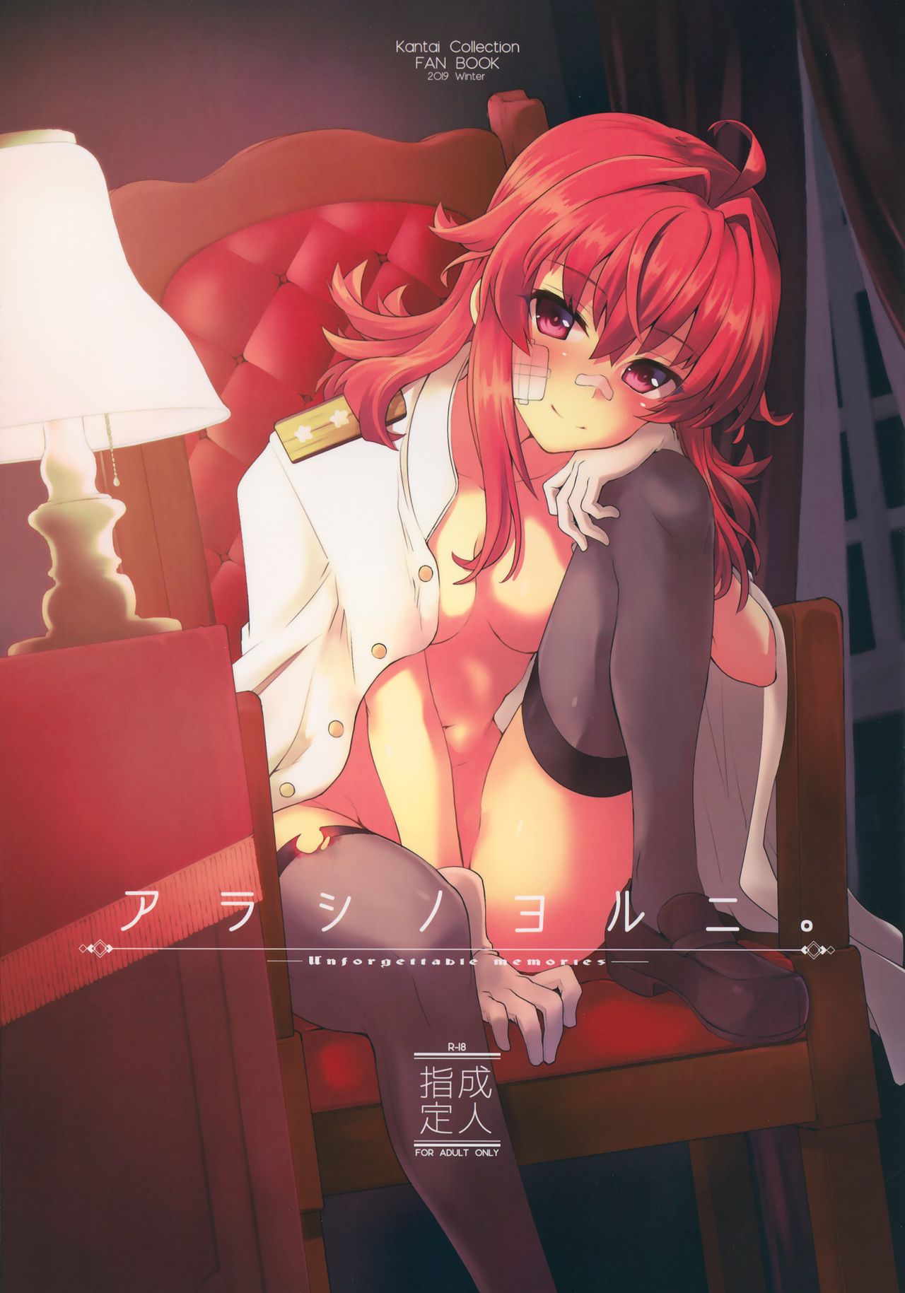 (C97) [241 Inc. (藤伊洵)] アラシノヨルニ。 (艦隊これくしょん -艦これ-) [中国翻訳]