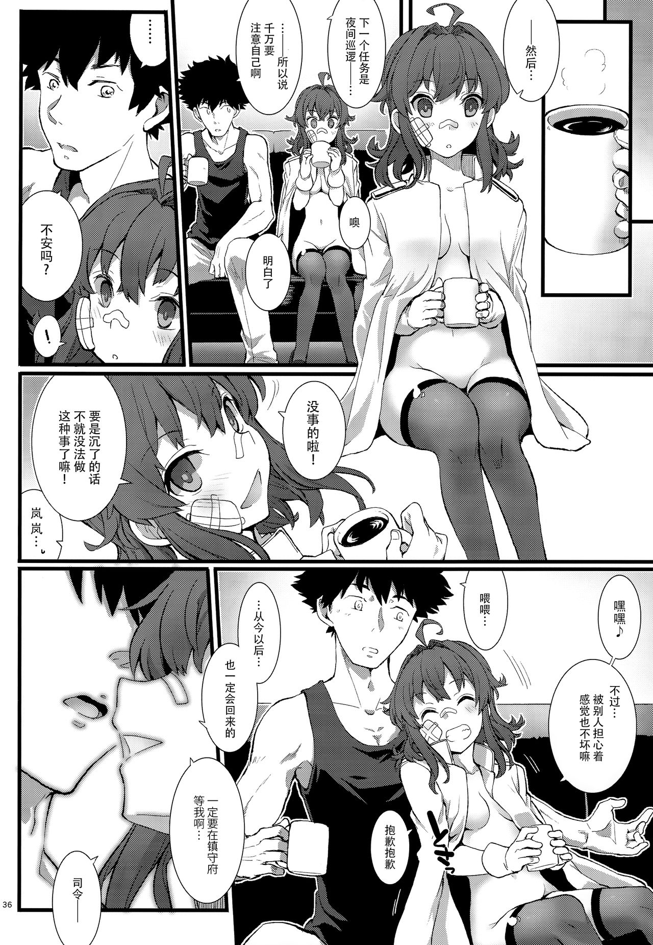 (C97) [241 Inc. (藤伊洵)] アラシノヨルニ。 (艦隊これくしょん -艦これ-) [中国翻訳]