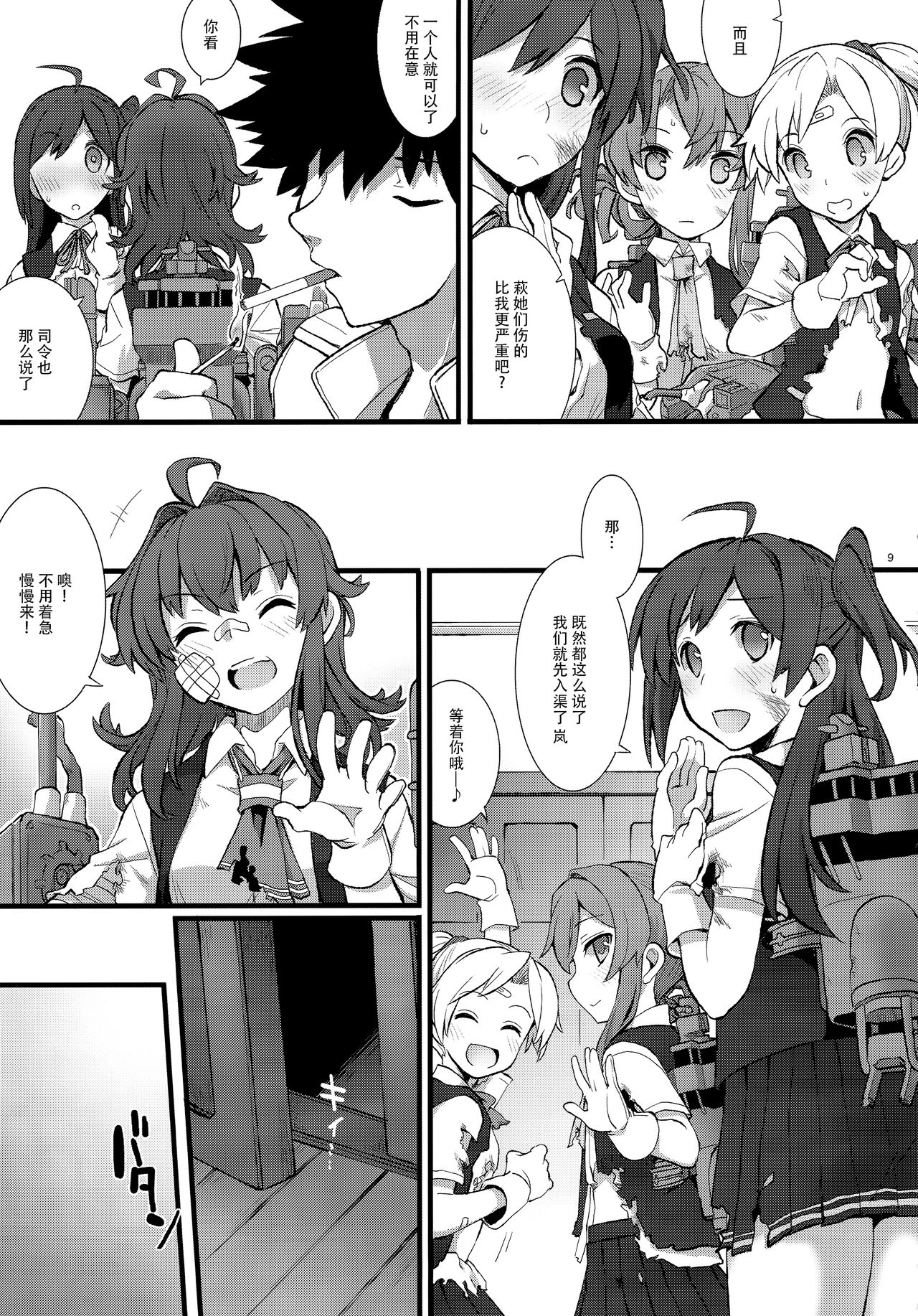 (C97) [241 Inc. (藤伊洵)] アラシノヨルニ。 (艦隊これくしょん -艦これ-) [中国翻訳]