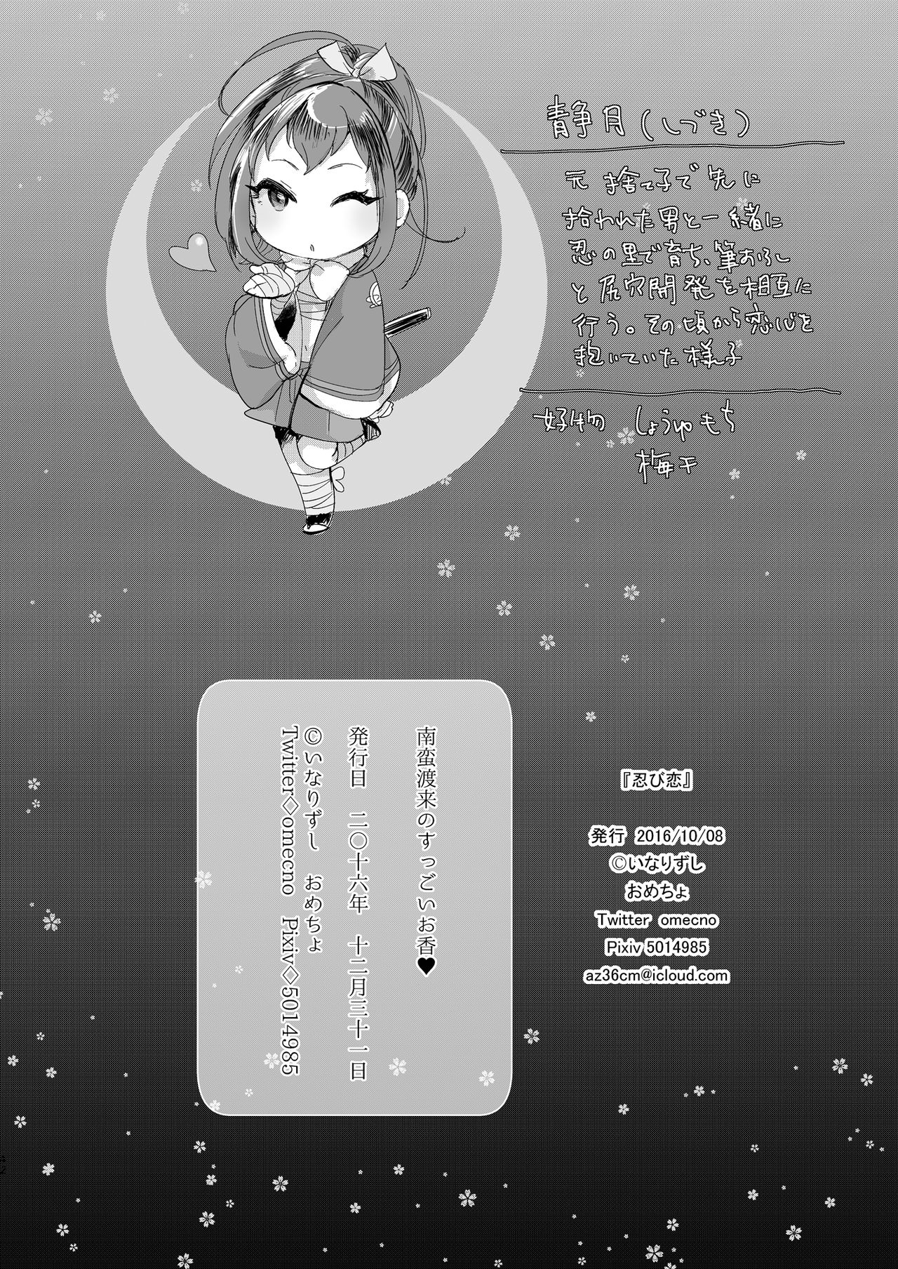 [いなりずし (おめちょ)] いなりずし総集編-白- [DL版]