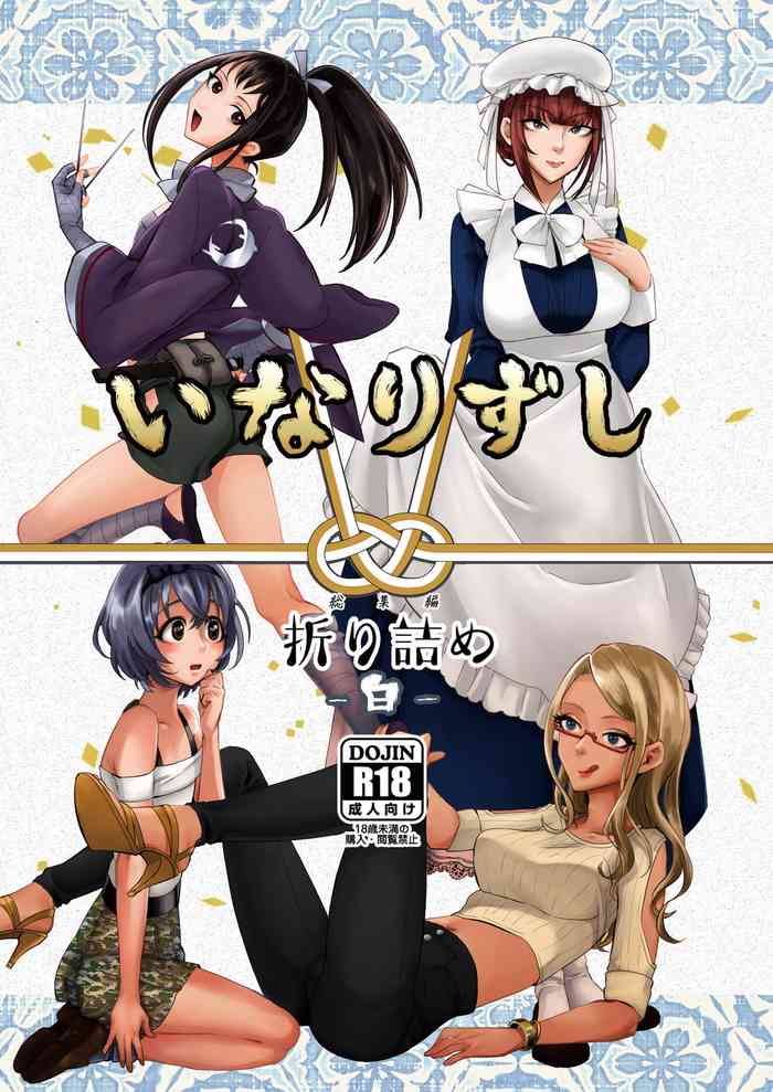 [いなりずし (おめちょ)] いなりずし総集編-白- [DL版]