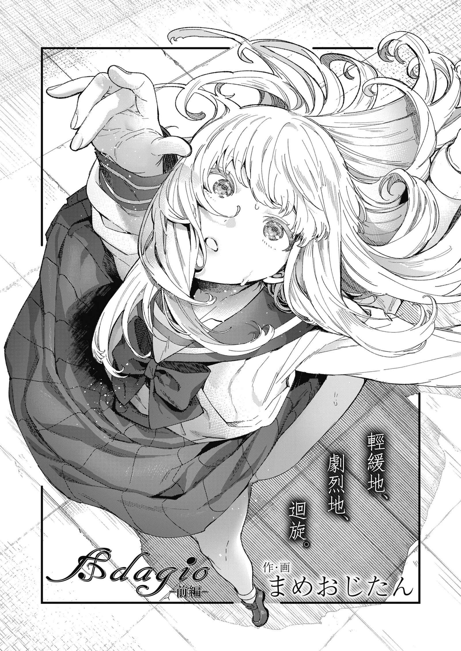 アダージョ-ゼンペン-