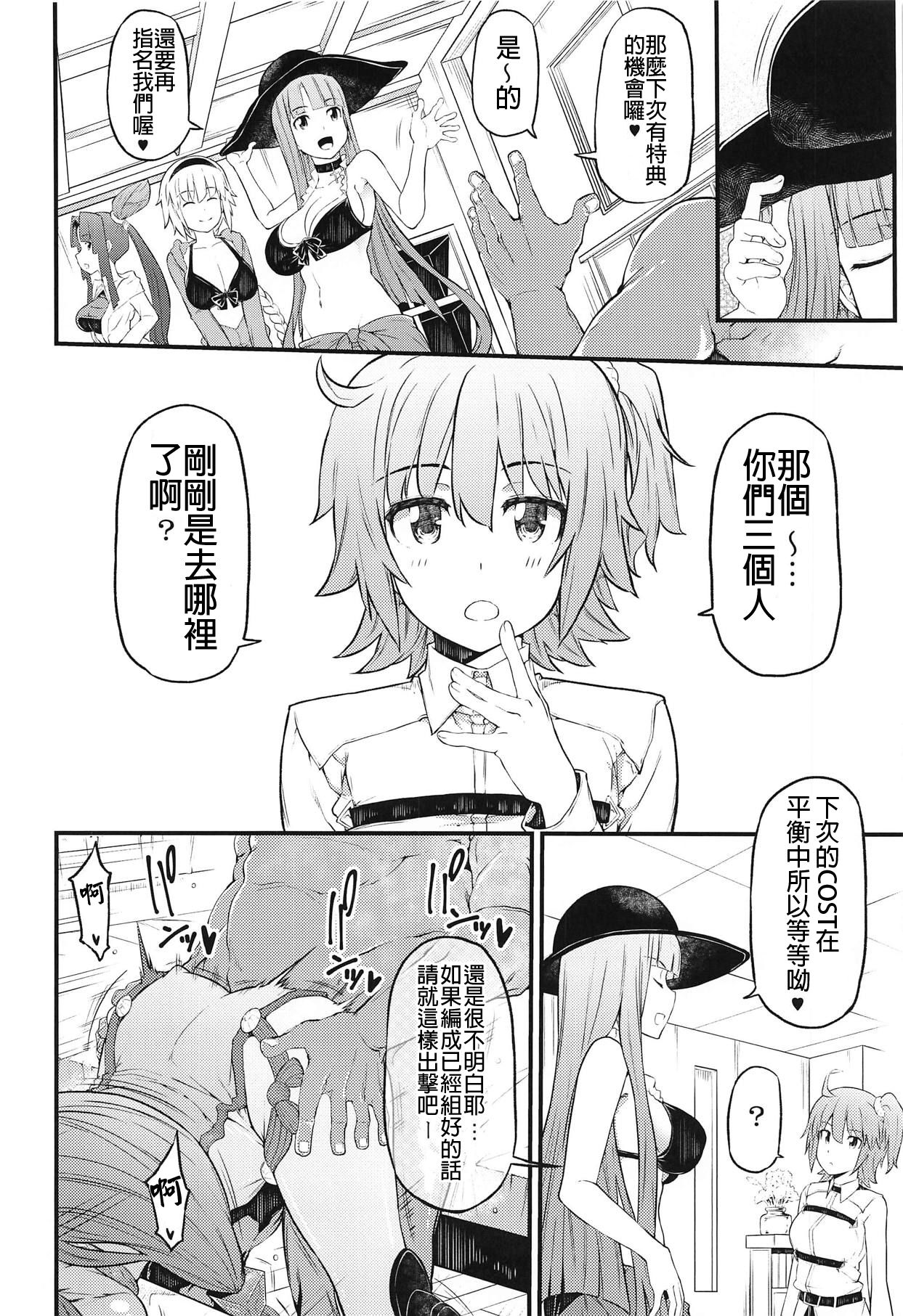 [RADIOSTAR (工藤洋)] Set order (Fate/Grand Order) [中国翻訳]