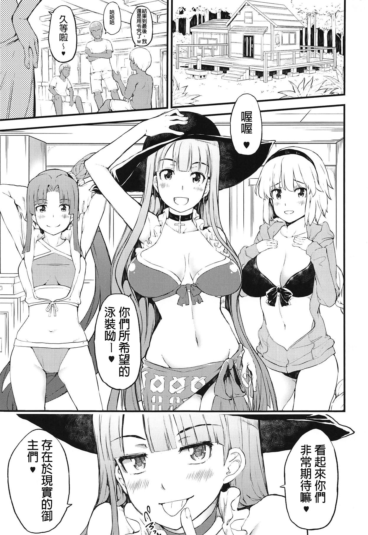 [RADIOSTAR (工藤洋)] Set order (Fate/Grand Order) [中国翻訳]