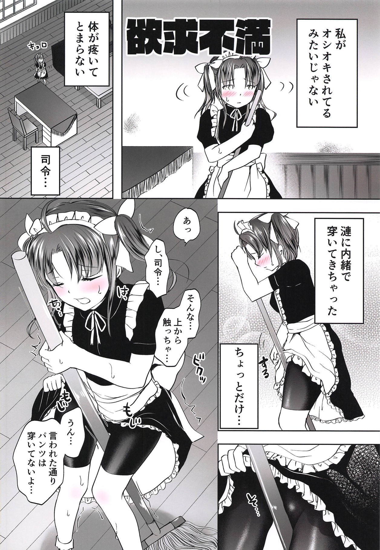 五宝師スパッツ欲求不満