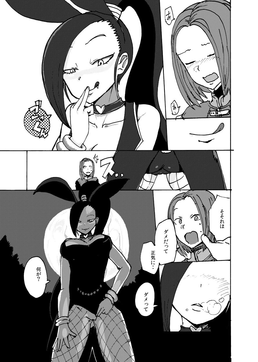 [瀬戸内製薬 (瀬戸内)] イレブンが大変にエロくて良いのでみんなやった方がいい本 (ドラゴンクエストXI) [DL版]