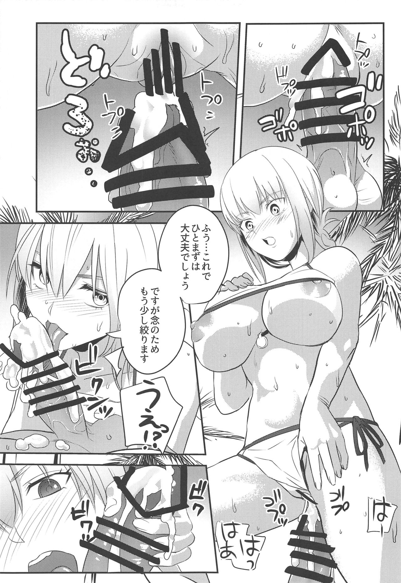 (C97) [DomusAurea (とりまへら)] あなたは私のライフセーバー (Fate/Grand Order)