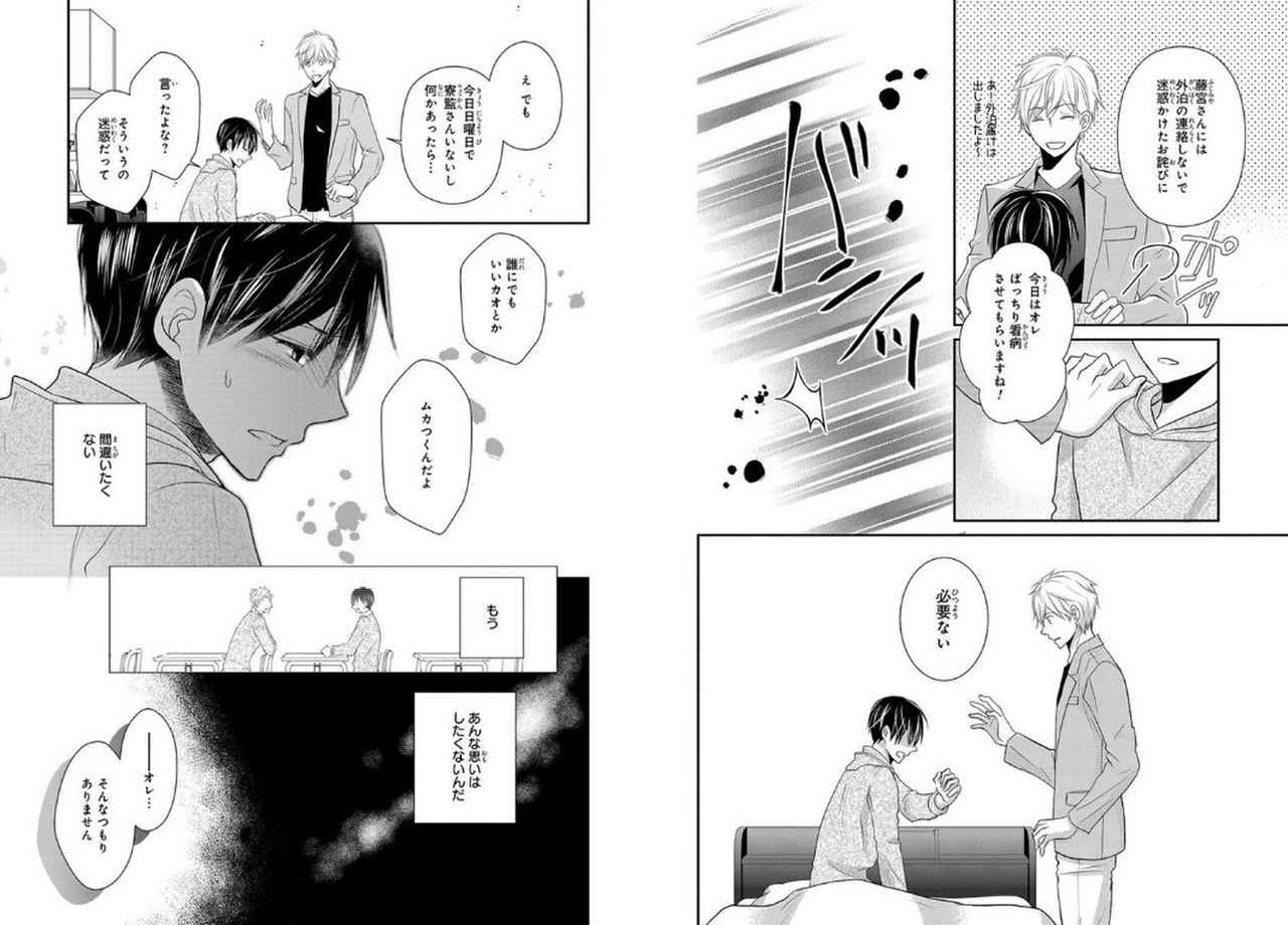 [やさき衣真] 男子寮で年下ワンコを飼ってます【合冊版】 [DL版]